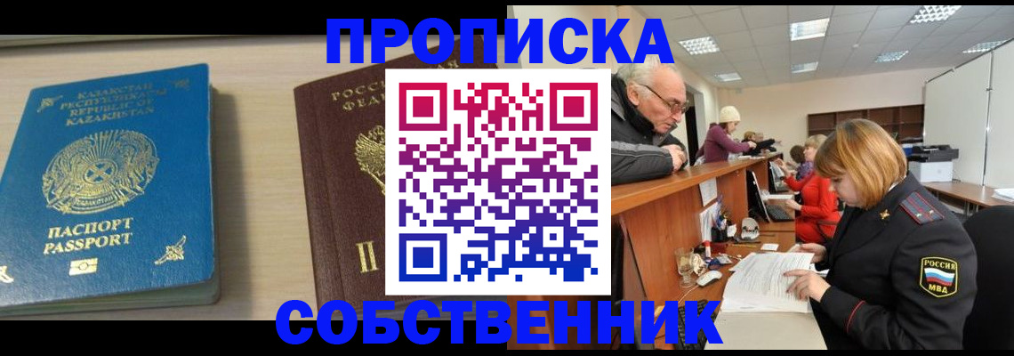 прописка для кредита в Йошкар-Оле